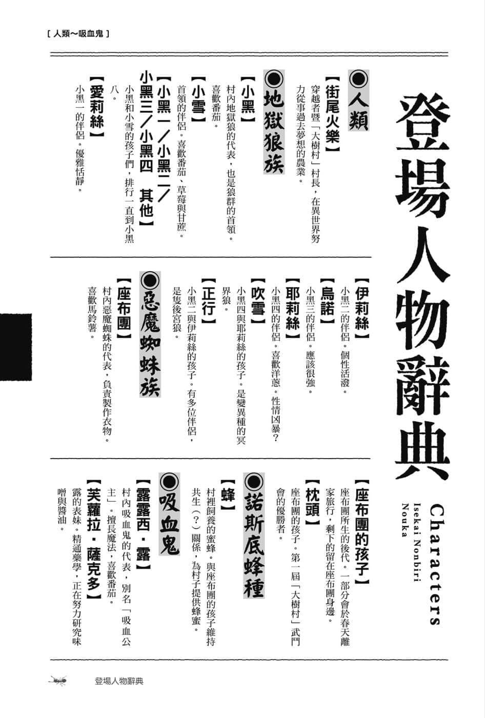 異世界悠閒農家小說插圖（105）