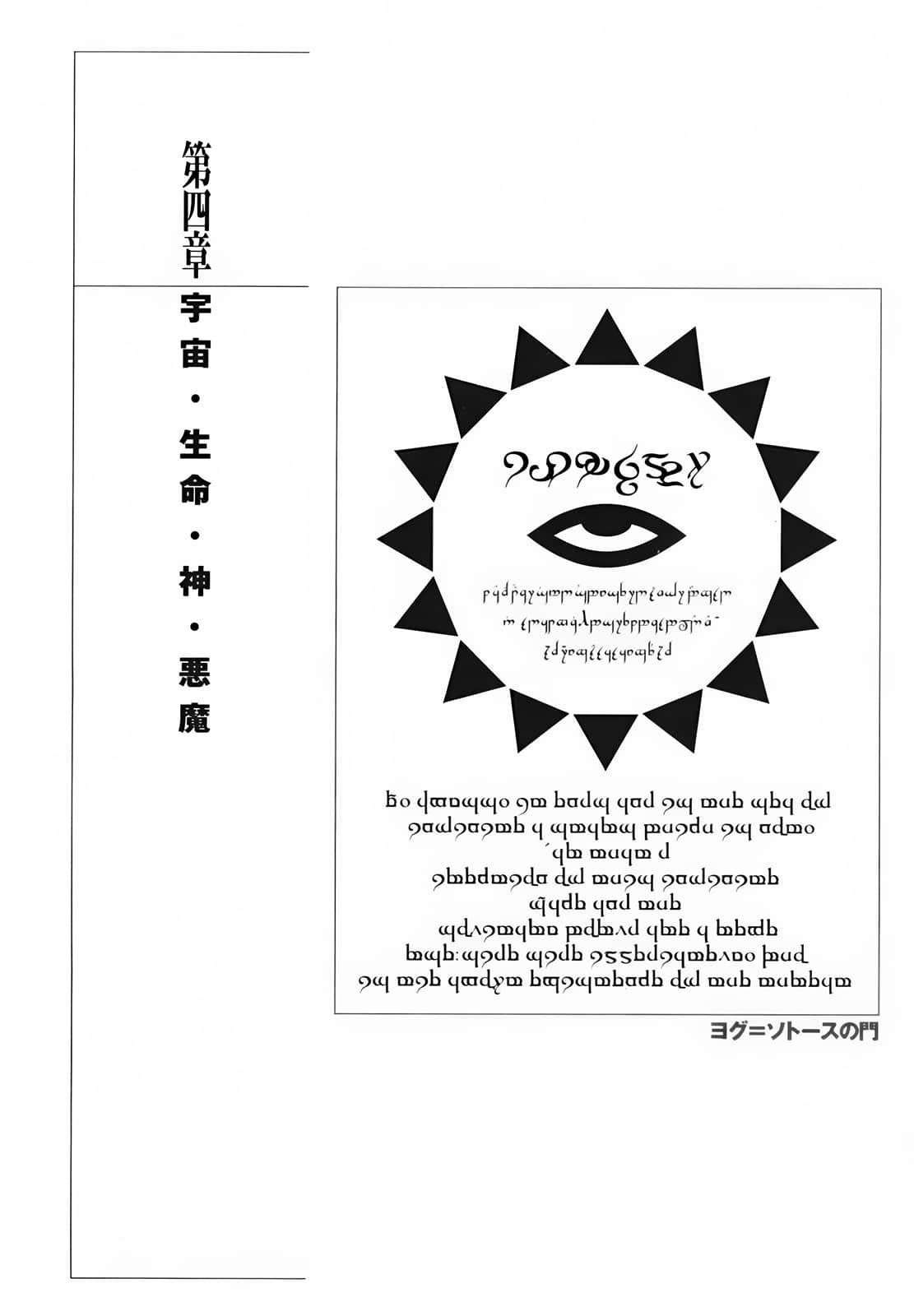 《斬魔大聖》3 明日之翼 插圖（15）