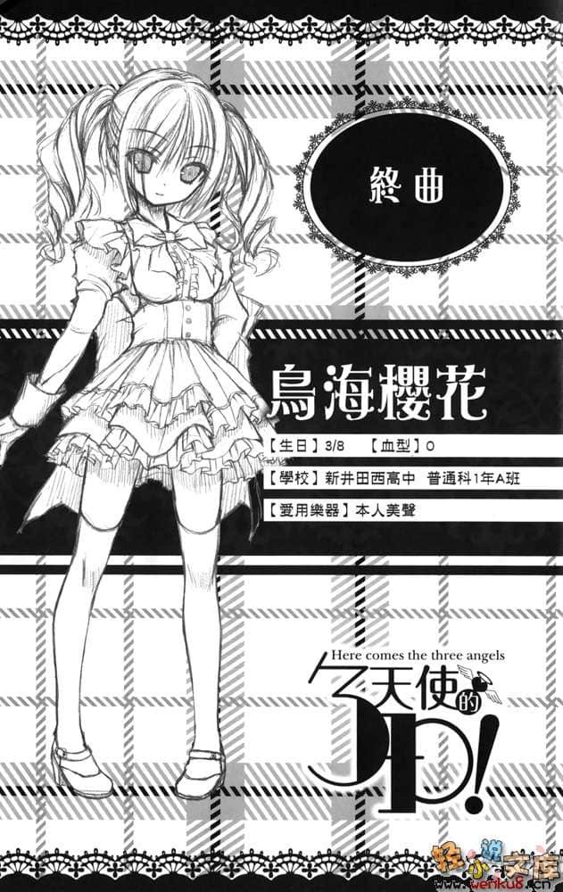 《天使的3P！》1 插图（17）
