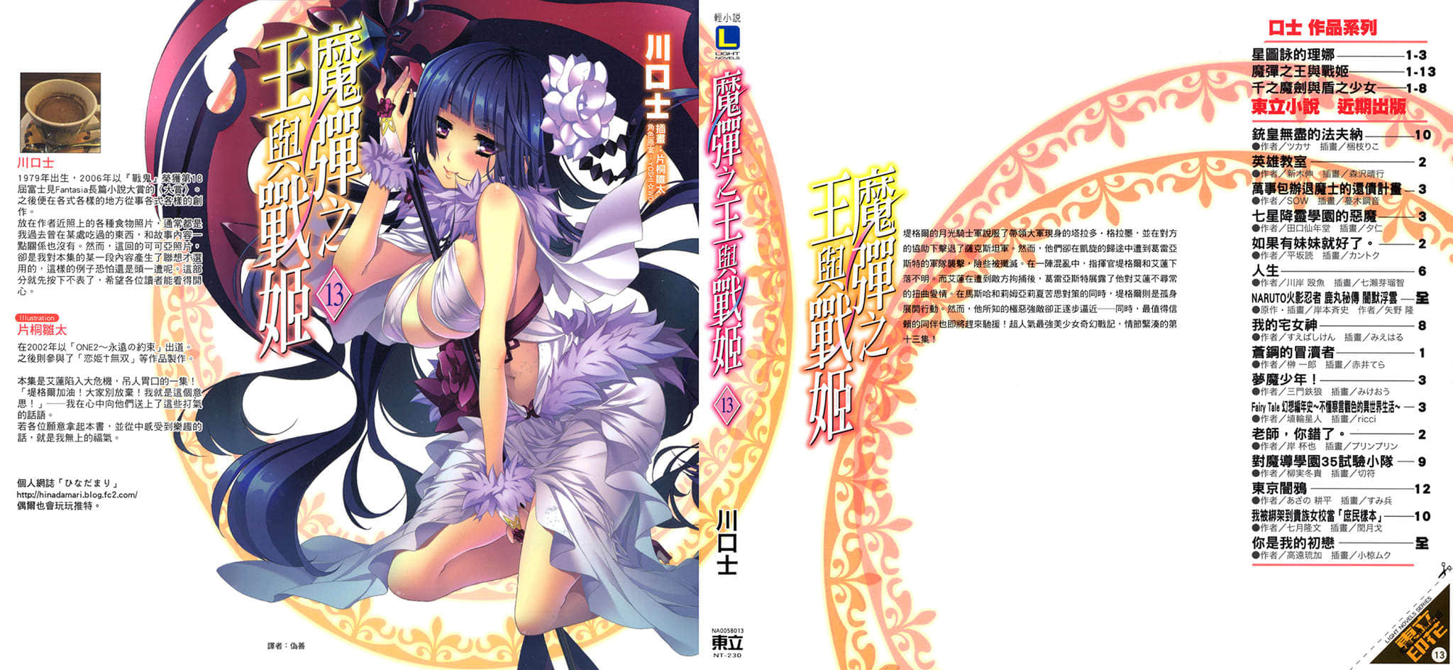 魔弹之王与战姬小说插图（154）