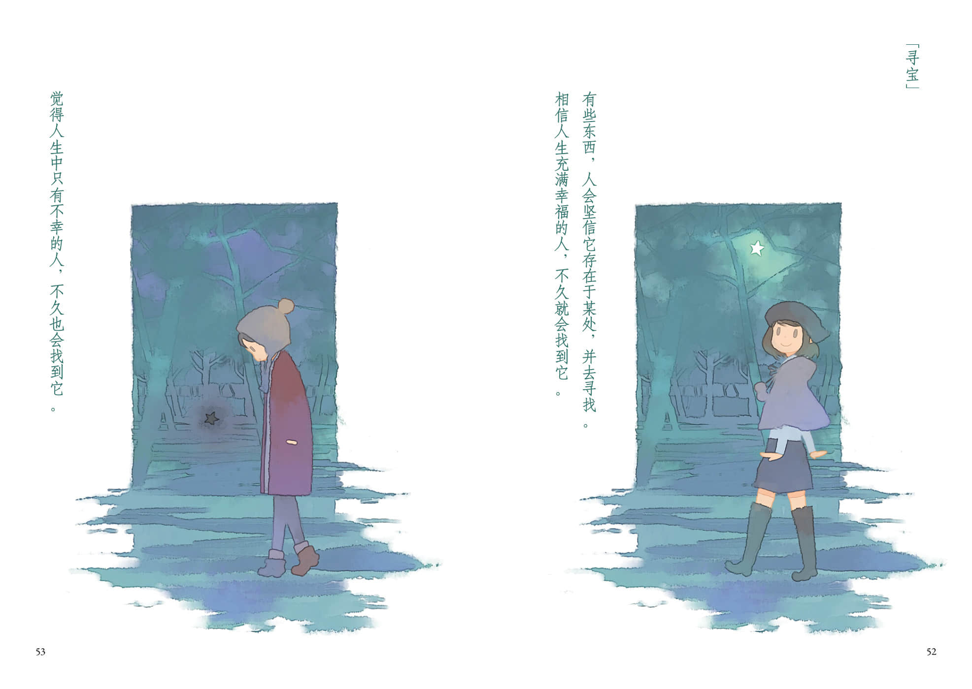 待答案送到之前 ～A Book without Answers～小說插圖（28）