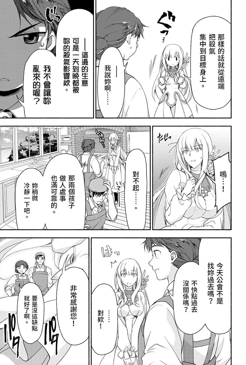 《身爲前貴族大小姐兼未婚媽媽，女兒們太可愛了就算當冒險者也一點都不辛苦》4 卷末附錄 漫畫版第2回 ①插圖（12）