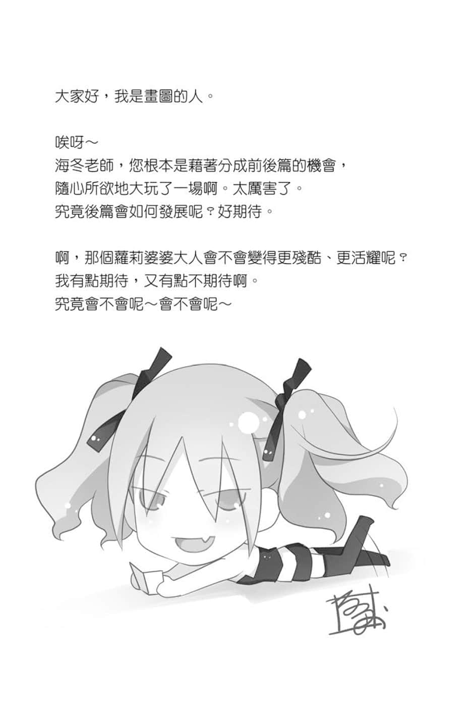 機巧少女不會受傷小說插圖（175）