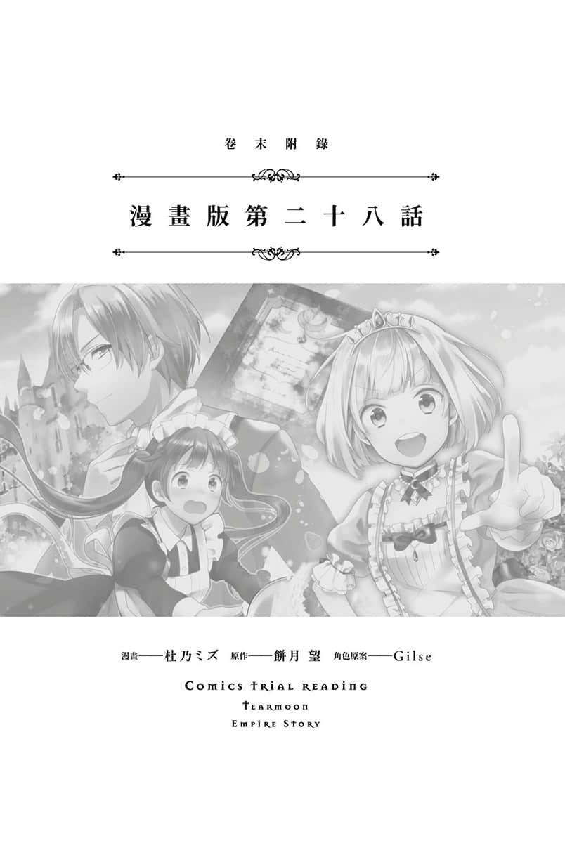 堤亞穆帝國物語 ～從斷頭臺開始，公主重生後的逆轉人生～小說插圖（550）