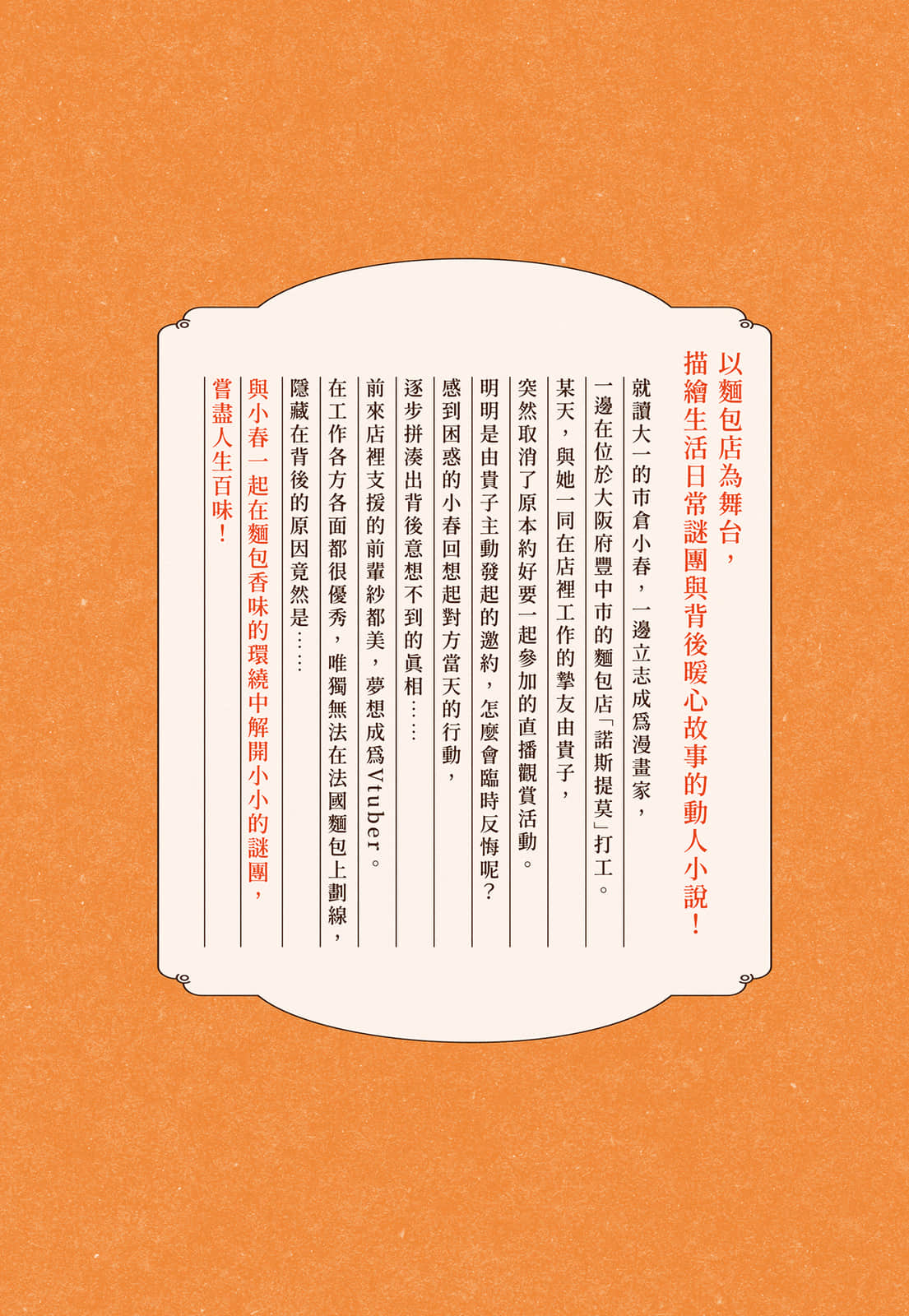 《谜团的香气从面包店飘散而出》全一册 尾声插图（1）