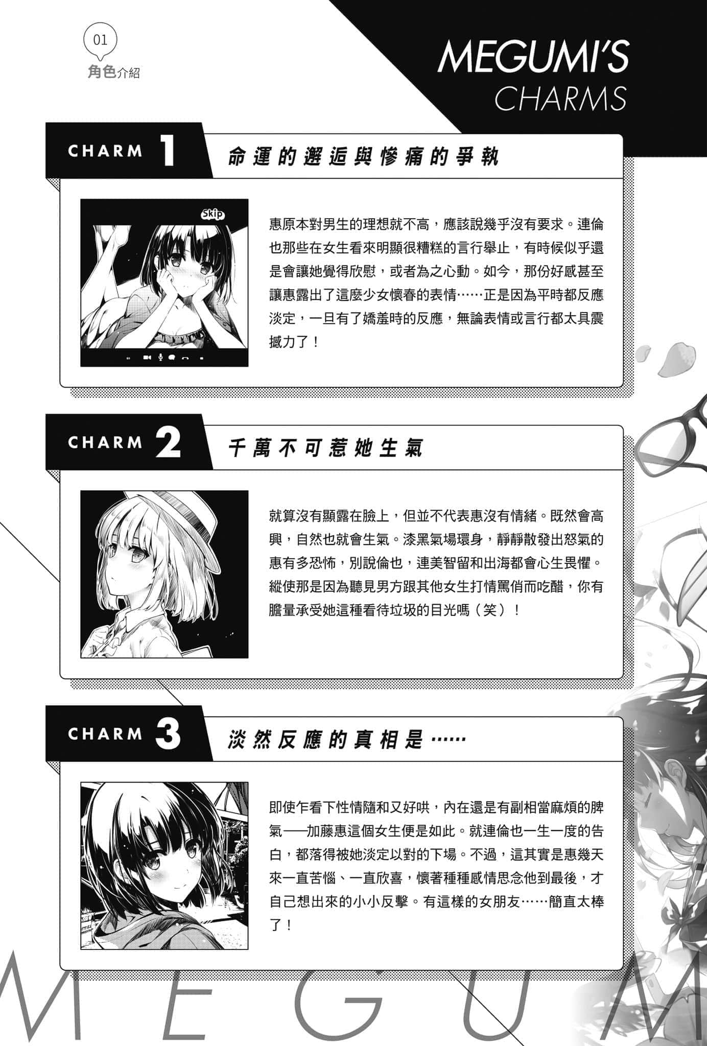 不起眼女主角培育法 Memorial小说插图（62）