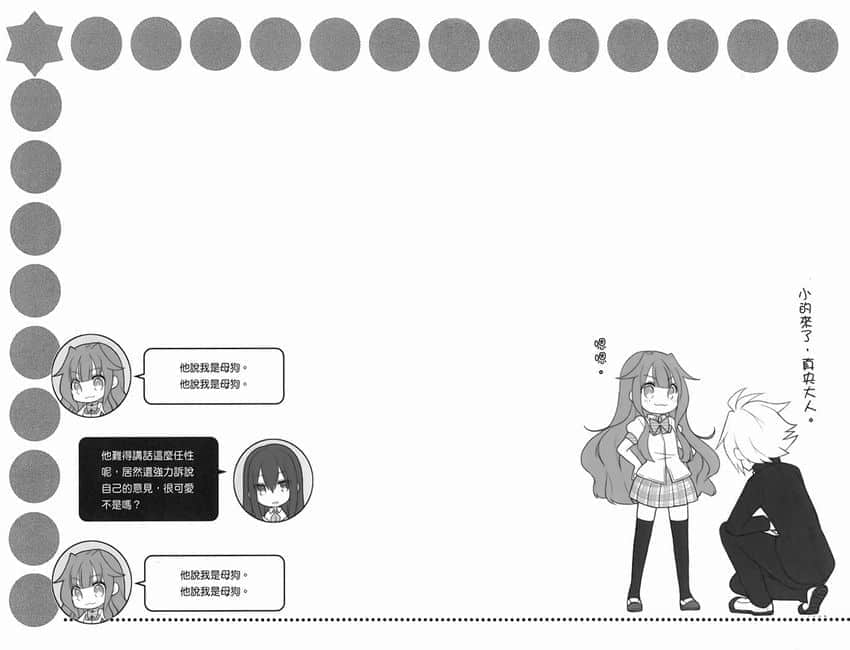 《GJ部》7 真央大人插图（1）