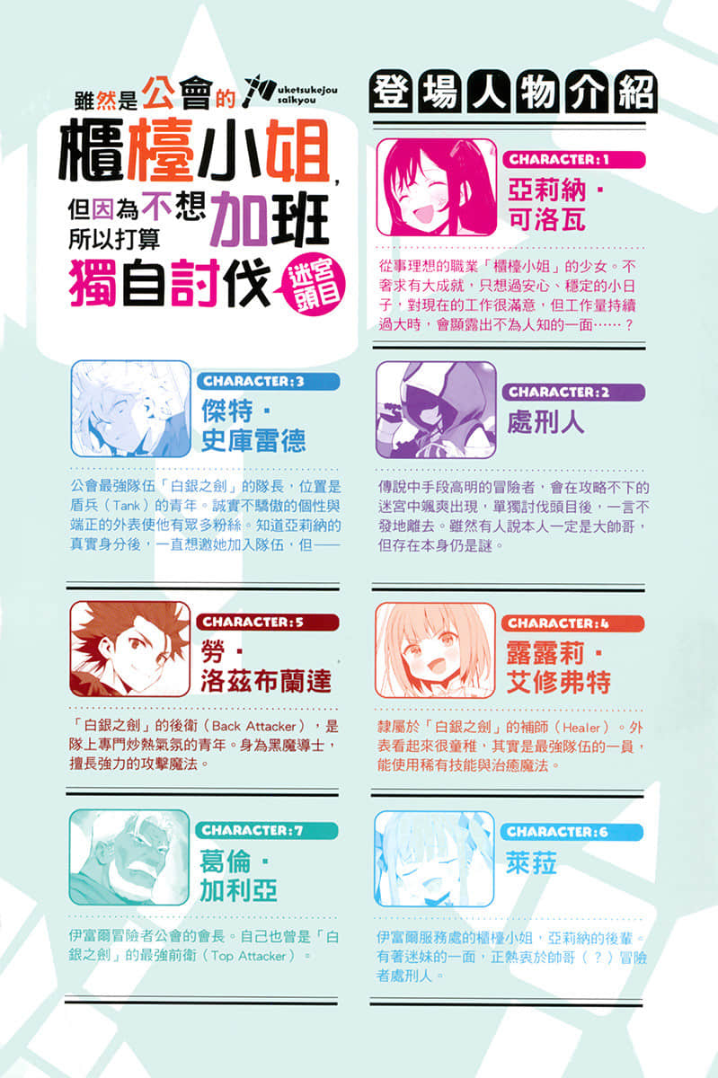 《虽然是公会的柜台小姐，但因为不想加班所以打算独自讨伐迷宫头目》2 插图（3）