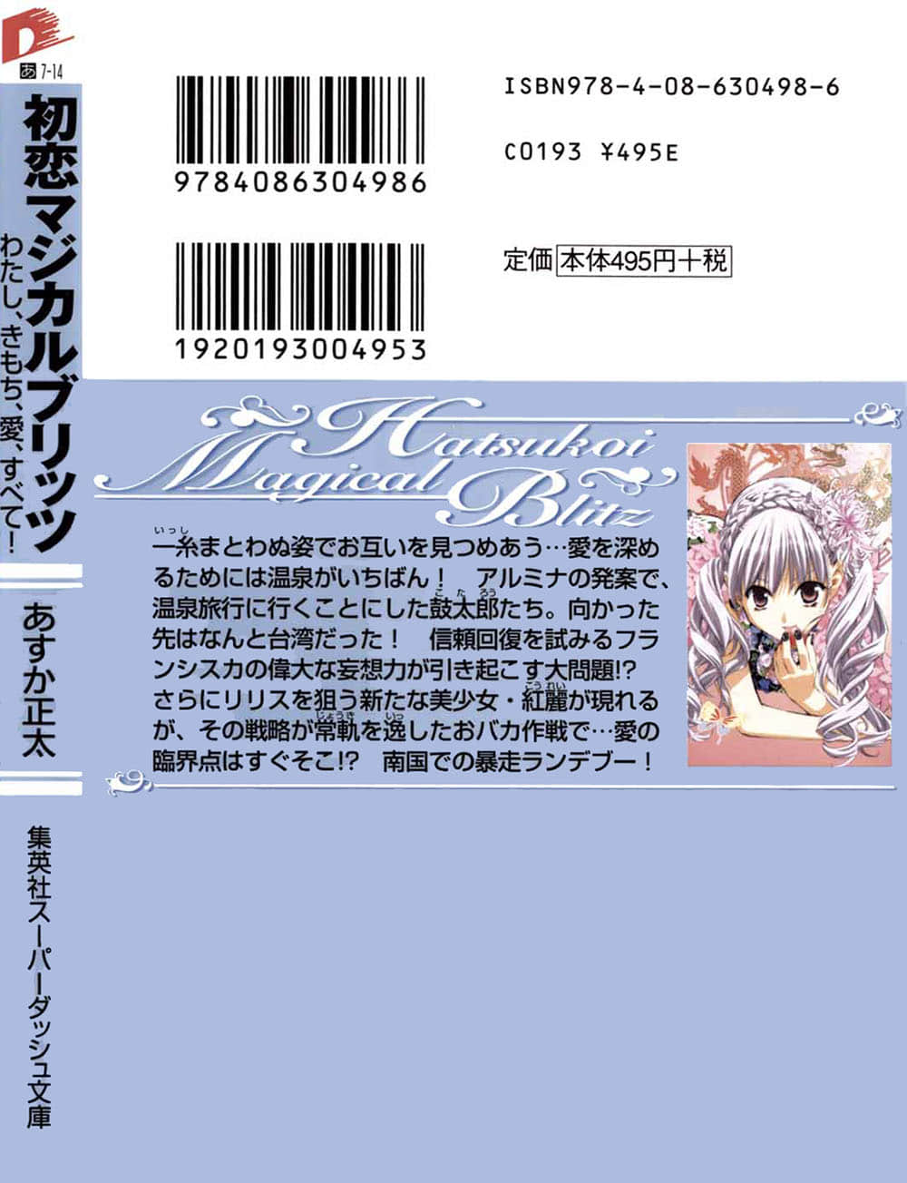 《初恋魔法电击》14 我·心意·爱·一切！ 后记插图（1）