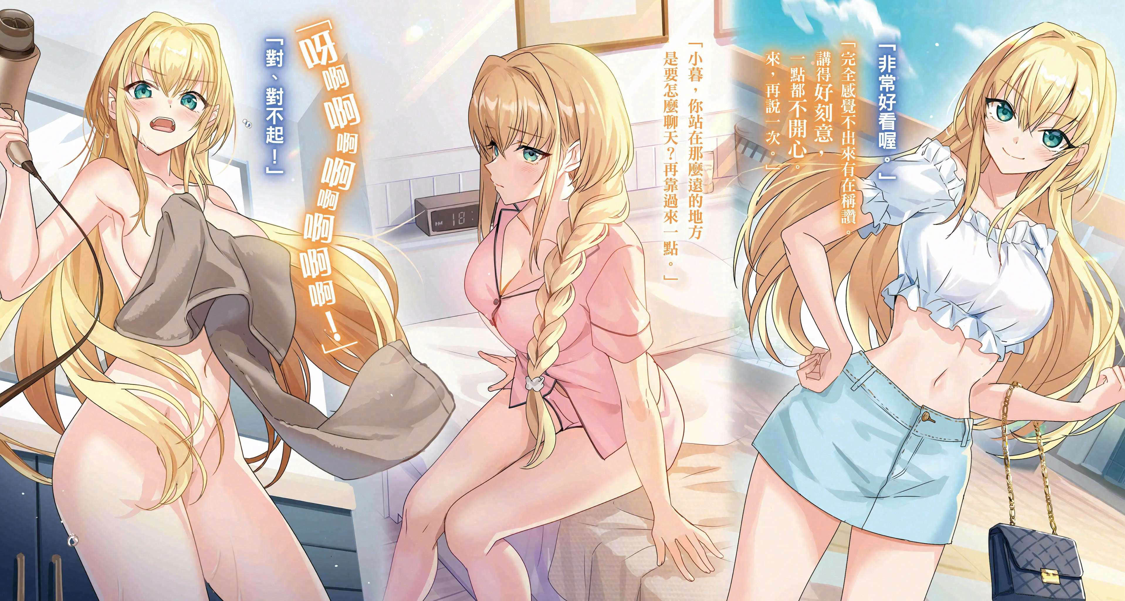 原本只是跟全校第一美少女商量彼此挚友的恋爱烦恼，不知不觉间她竟成为我最亲近的存在小说插图（4）