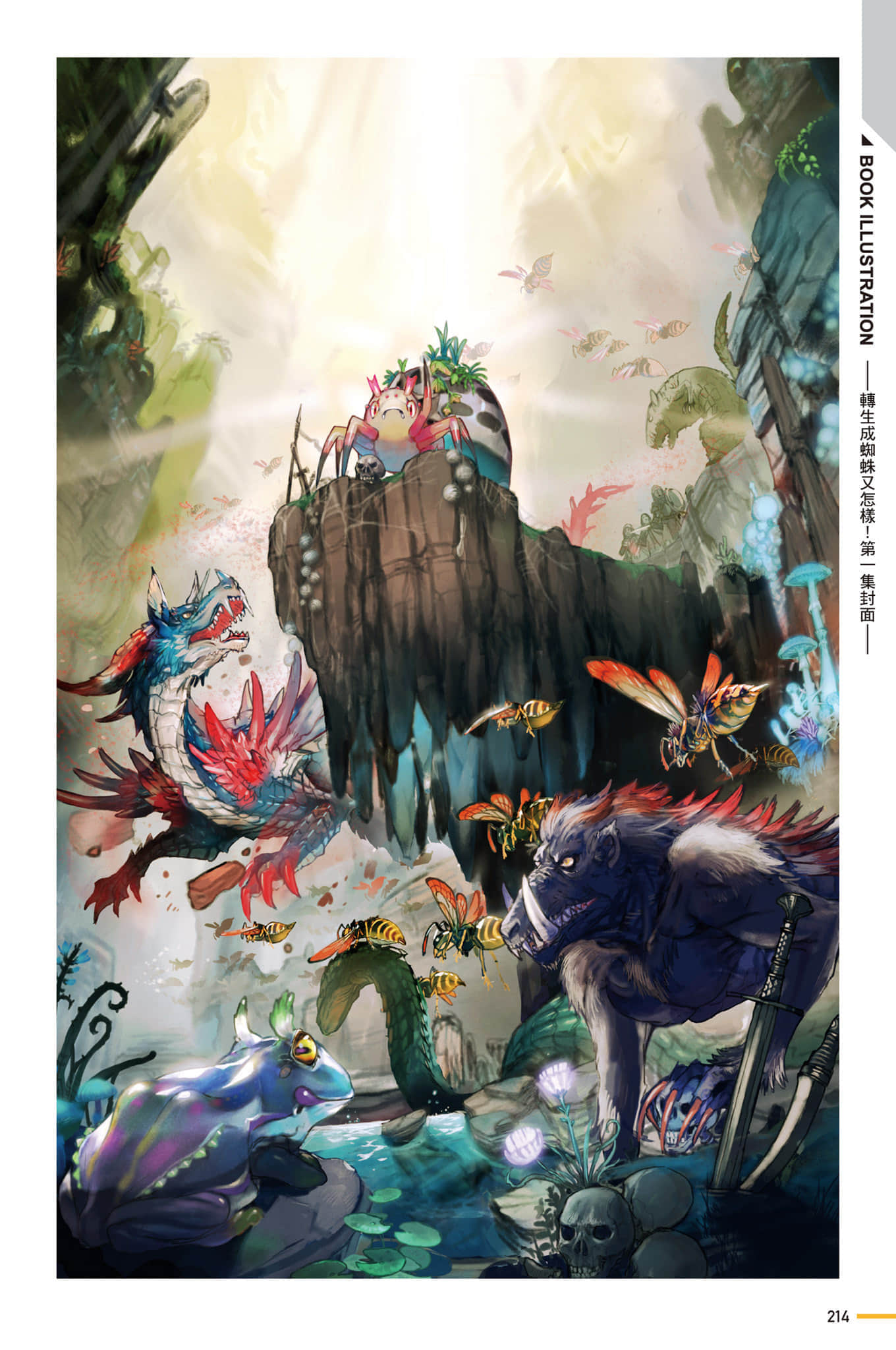《转生成蜘蛛又怎样！》Ex 插画集插图（6）