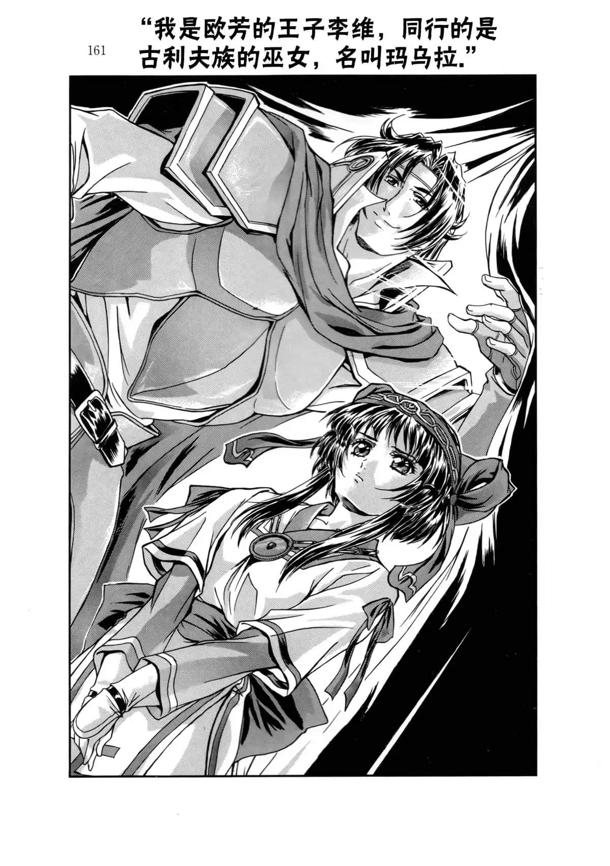 《魔法战士李维 法兰姆之剑》3 牧歌王国的魔法战士 插图（11）