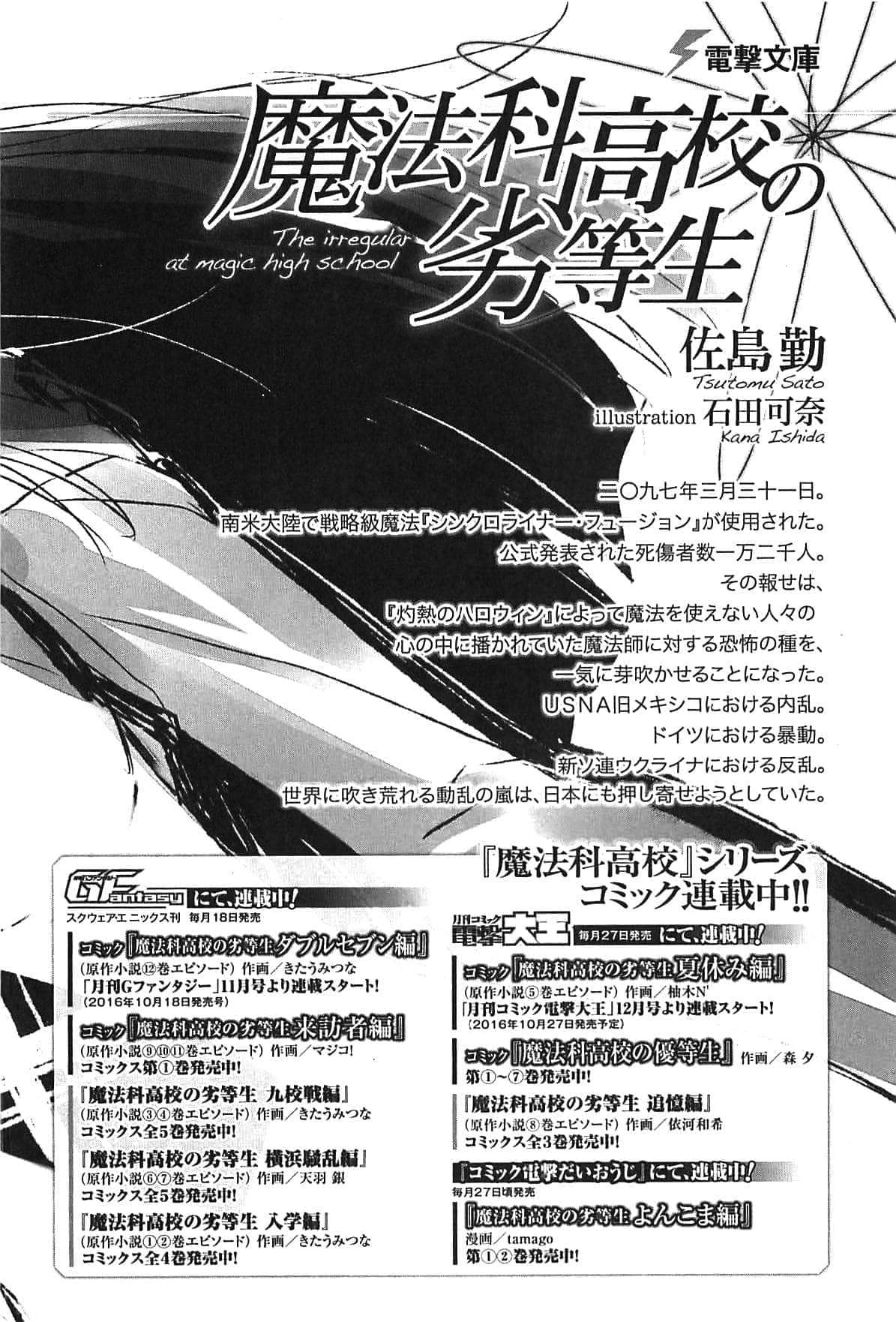 《魔法科高中的劣等生》20 南海骚扰篇 插图（14）