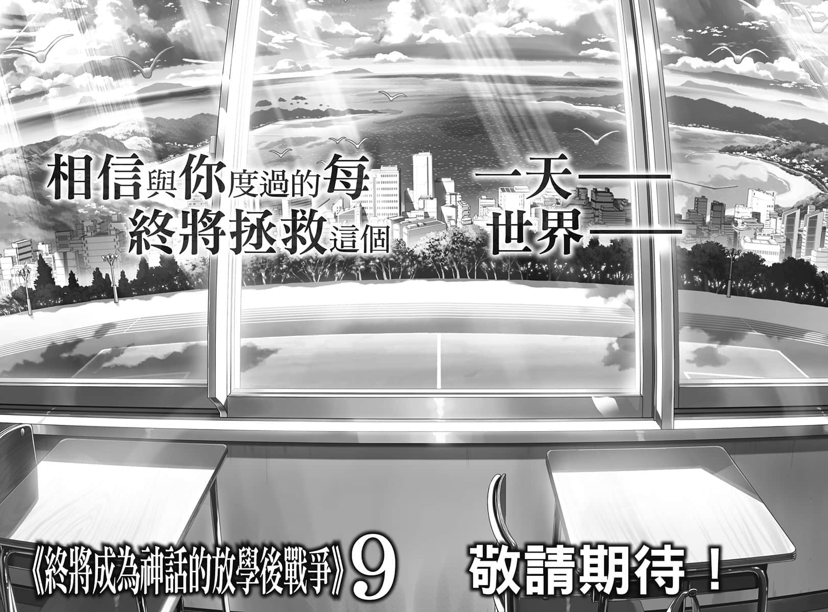 《终将成为神话的放学后战争》8 魔眼之王与天涯魔境 后记插图（1）