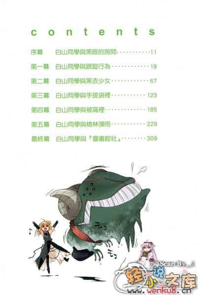 白山同学与黑色手提袋小说插图（13）