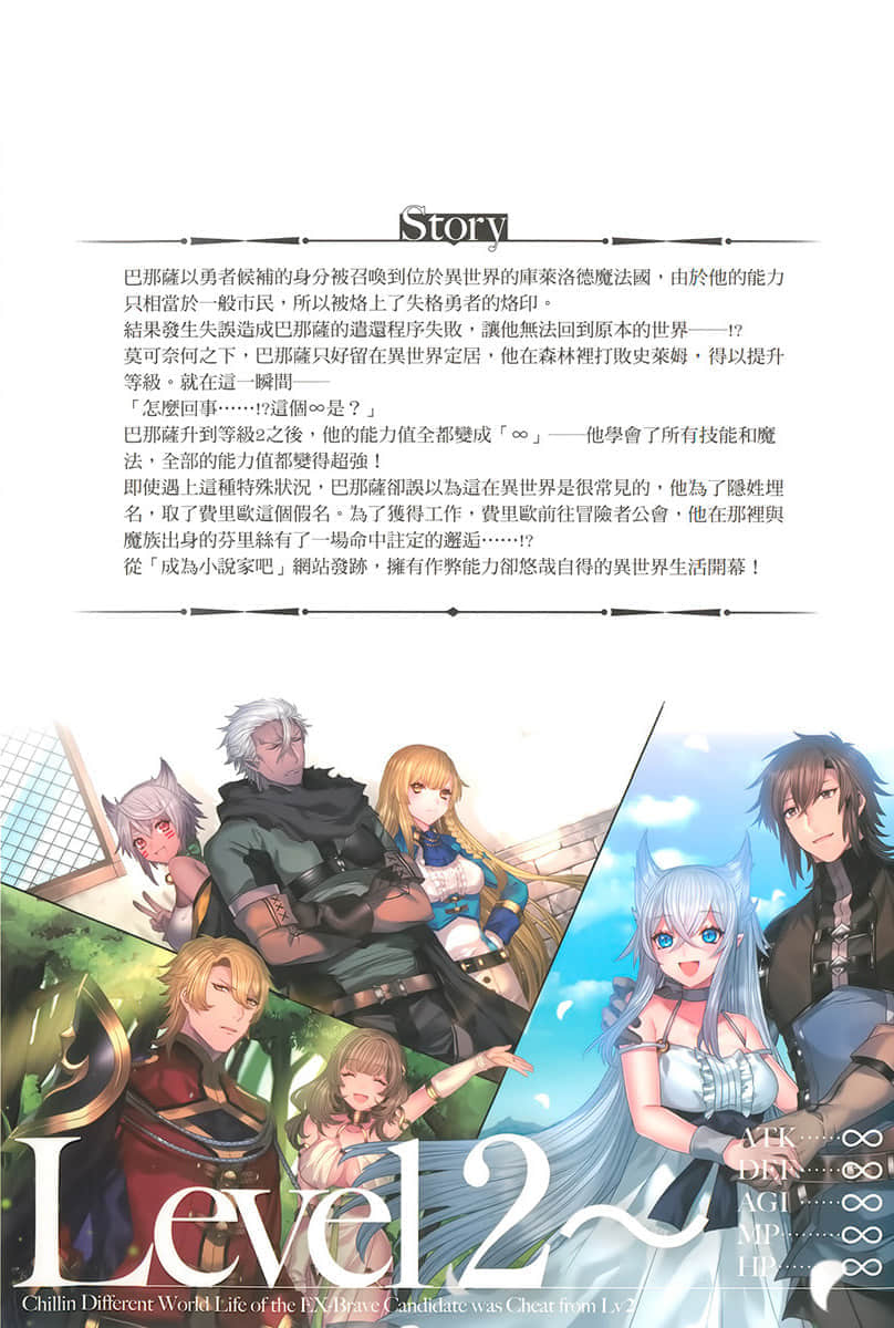 《從Lv2開始開外掛的前勇者候補過着悠哉異世界生活》1 插圖(14)