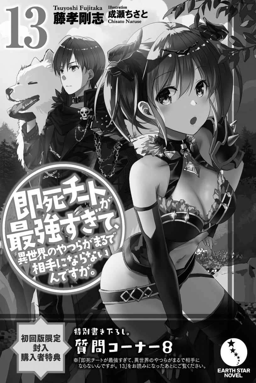 《秒杀外挂太强了，异世界的家伙们根本就不是对手。》13 特别加笔短篇 问答单元8插图（1）