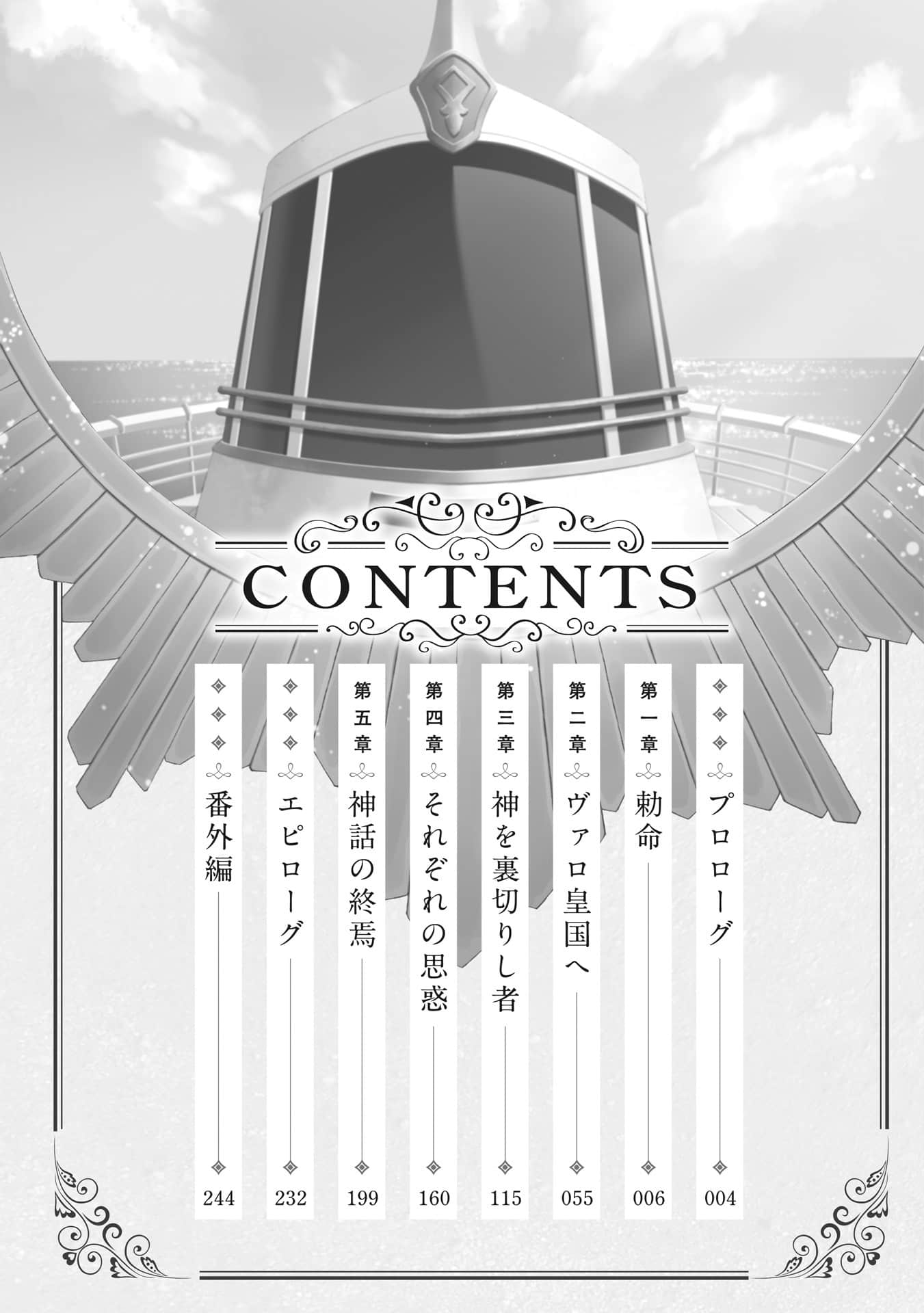 《完美到難以接近的聖女遭到解除婚約後被賣到鄰國》8（機翻） 插圖（7）