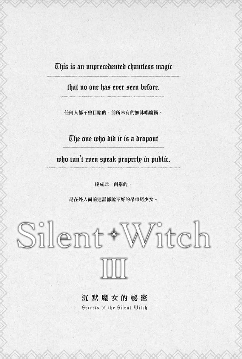 《Silent Witch 沉默魔女的秘密》3 插图（5）