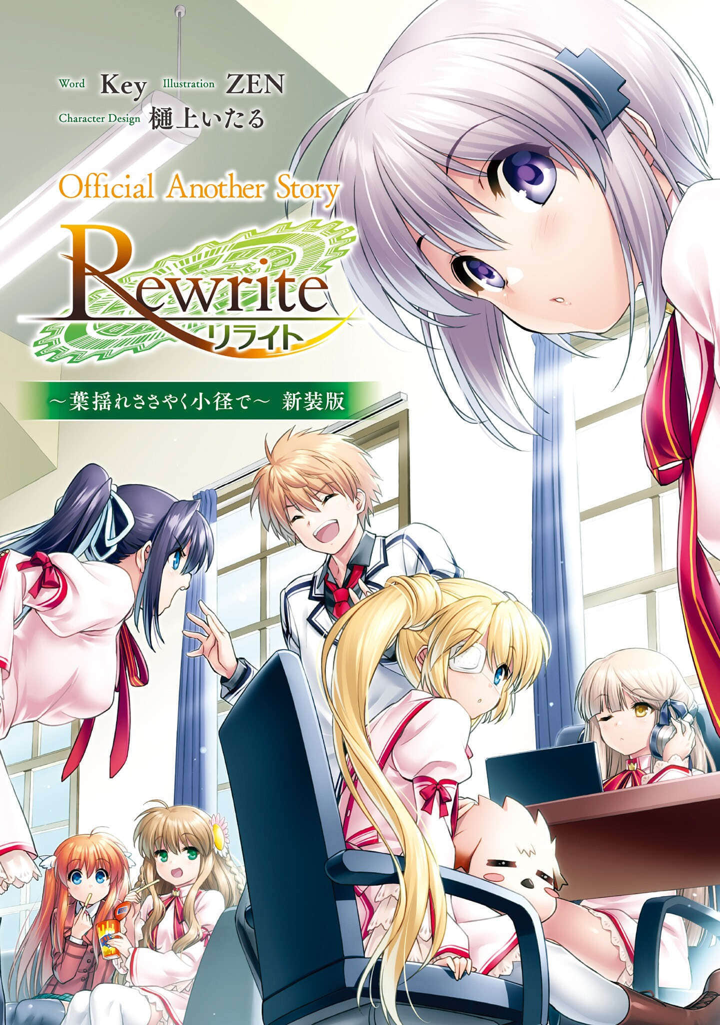 Official Another Story Rewrite ～在樹葉飄搖輕語的小徑～小說插圖（81）