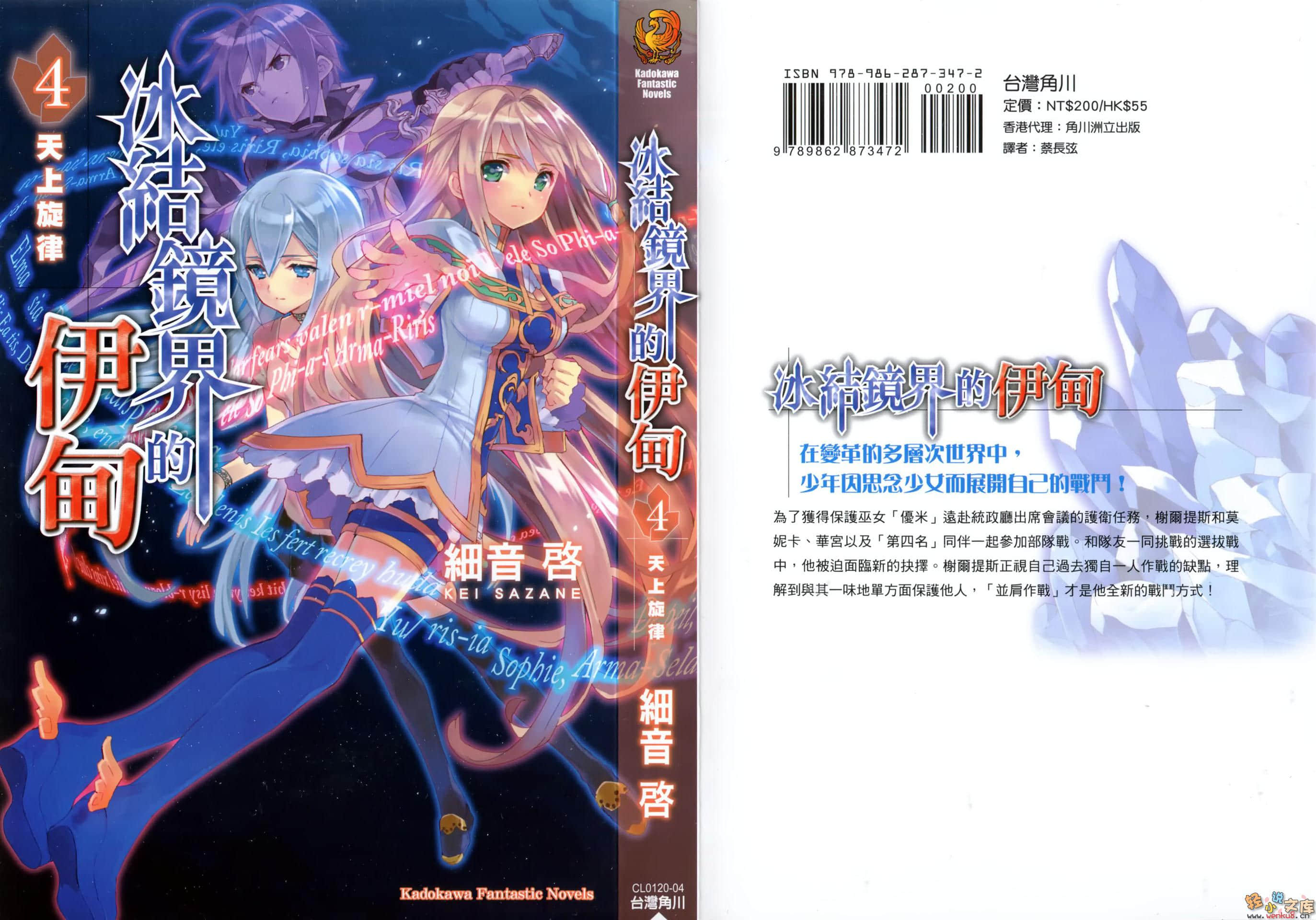 《冰结镜界的伊甸》4 天上旋律 插图（1）
