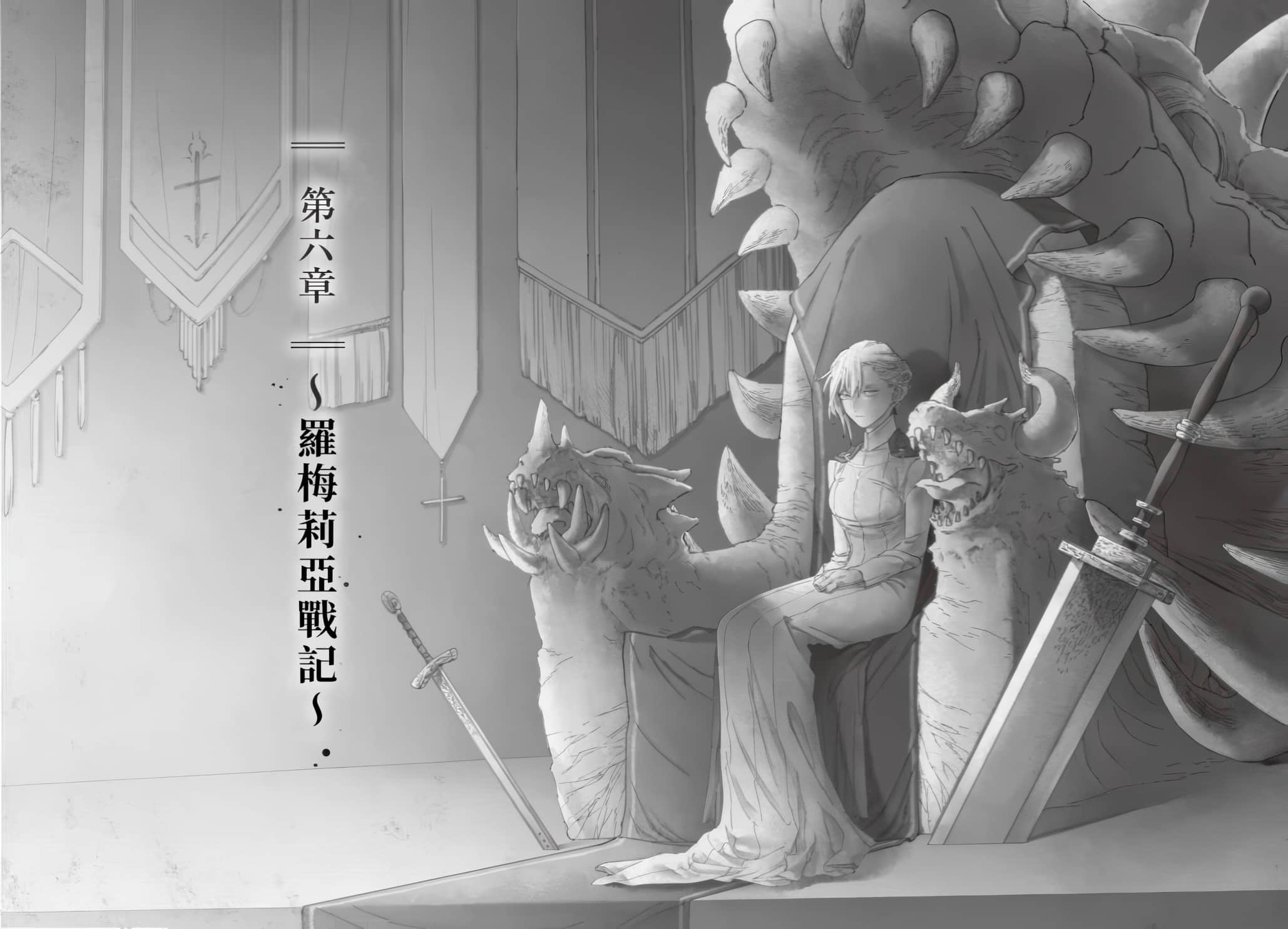 《罗梅莉亚战记》6 插图（12）