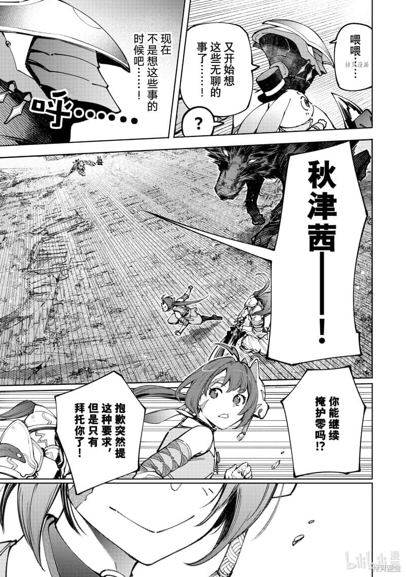 香格里拉边境（漫画）小说插图（1645）