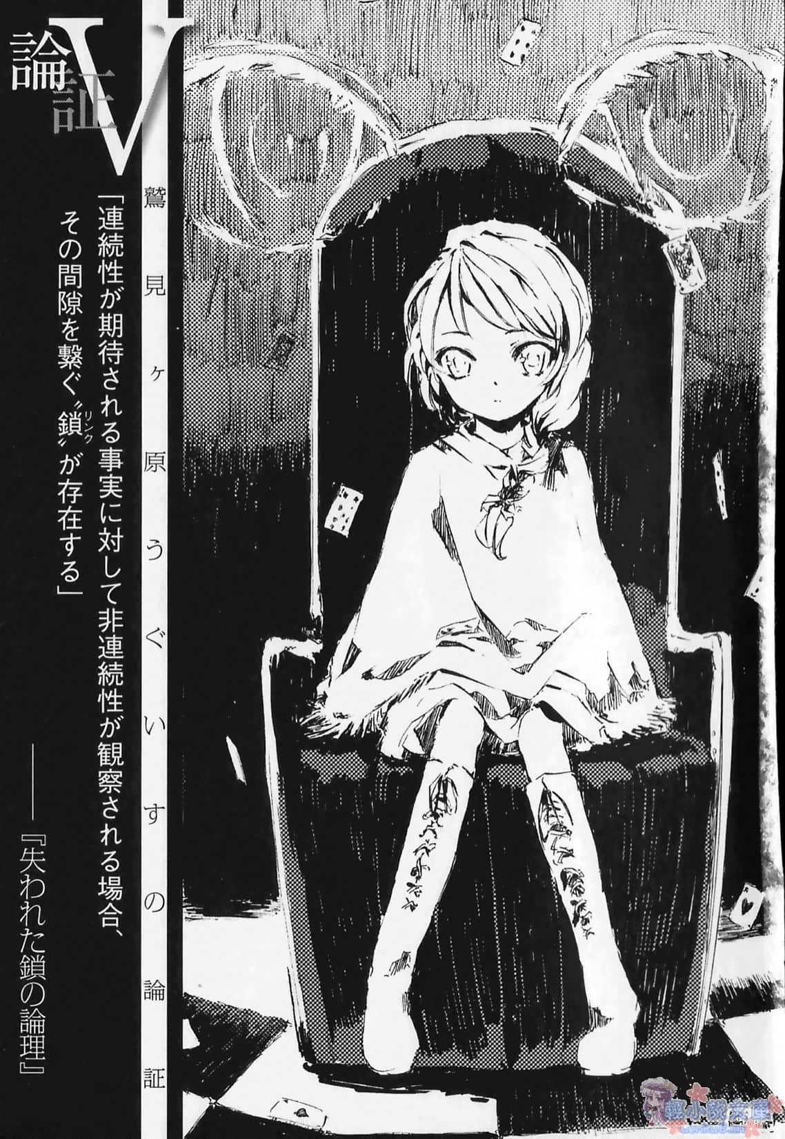 鹫见原莺的论证小说插图（10）
