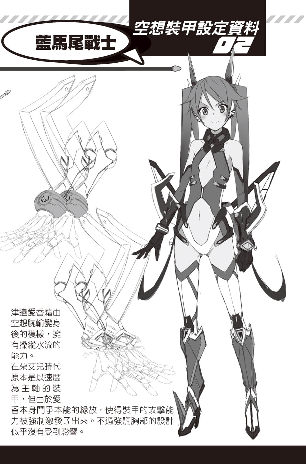 《我，要成爲雙馬尾》1 後雙馬尾記插圖（3）