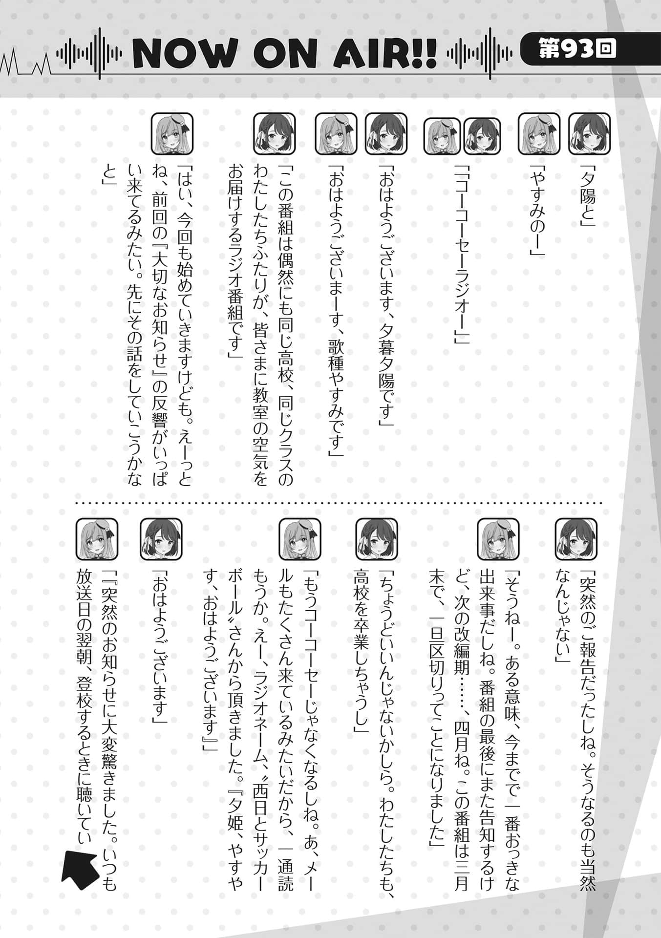 《聲優廣播的幕前幕後》＃11 夕陽與安美無法在一起？ 插圖（7）