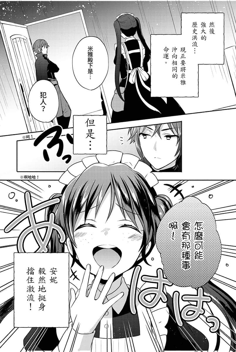 堤亚穆帝国物语 ～从断头台开始，公主重生后的逆转人生～小说插图（219）