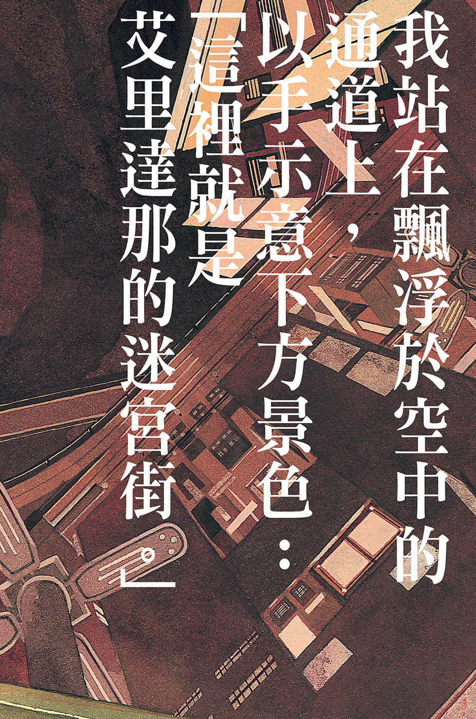 《罪人與龍共舞》6 插圖(5)