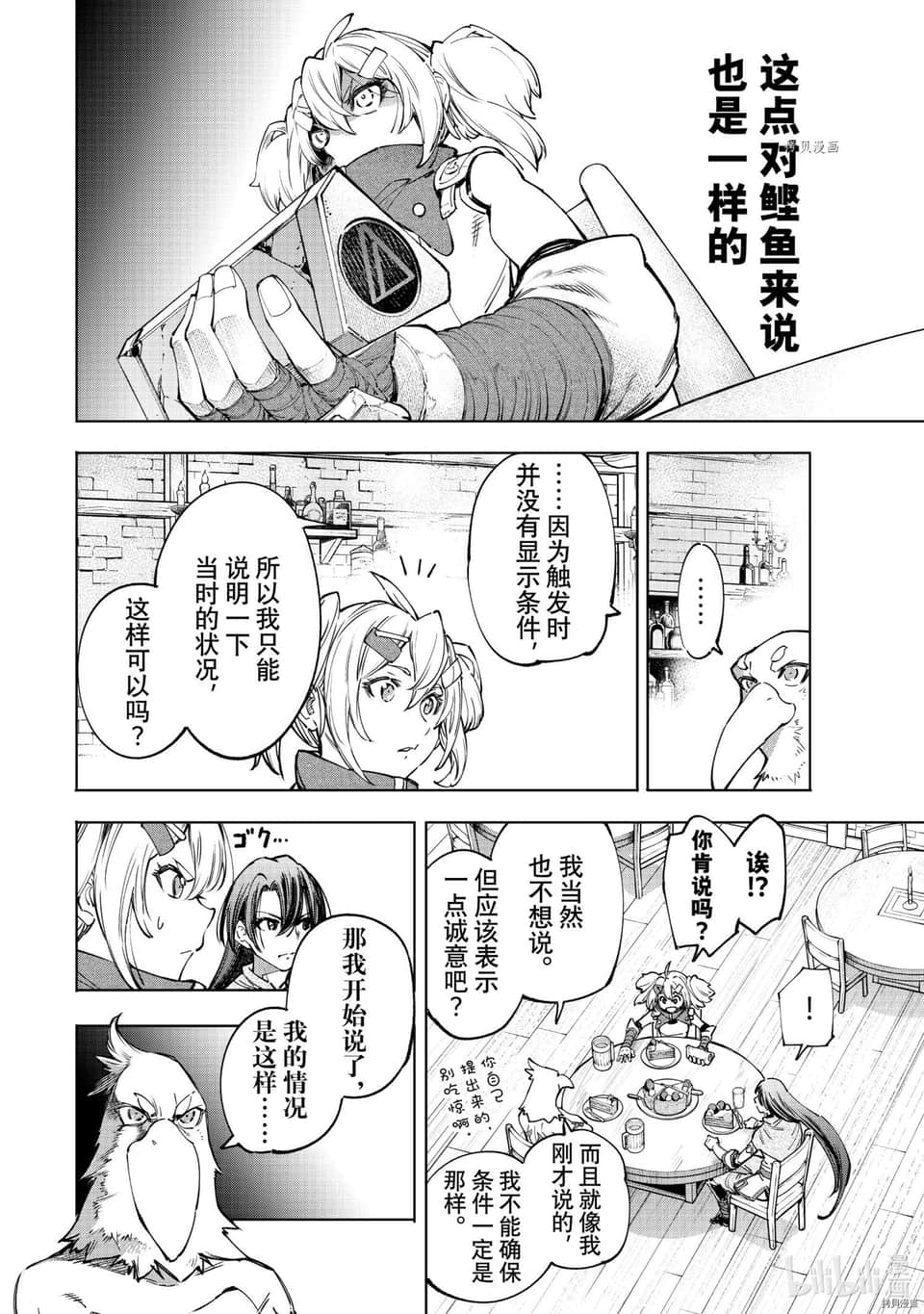 《香格里拉邊境（漫畫）》6 第48話插圖（8）