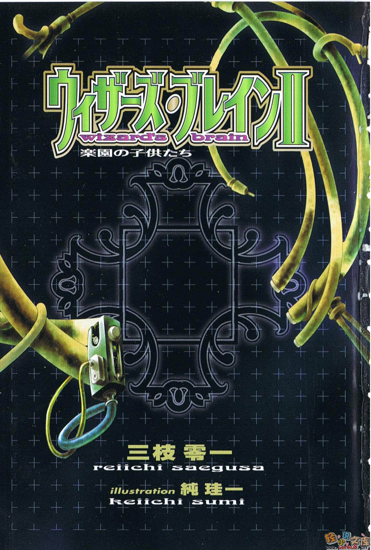 《Wizard＇s brain》2 乐园的孩子们 插图（2）