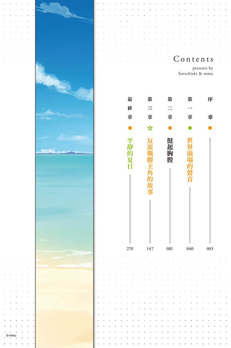 轉生爲戀愛喜劇反派的我，與喜愛的女角一起享受青春小說插圖（27）