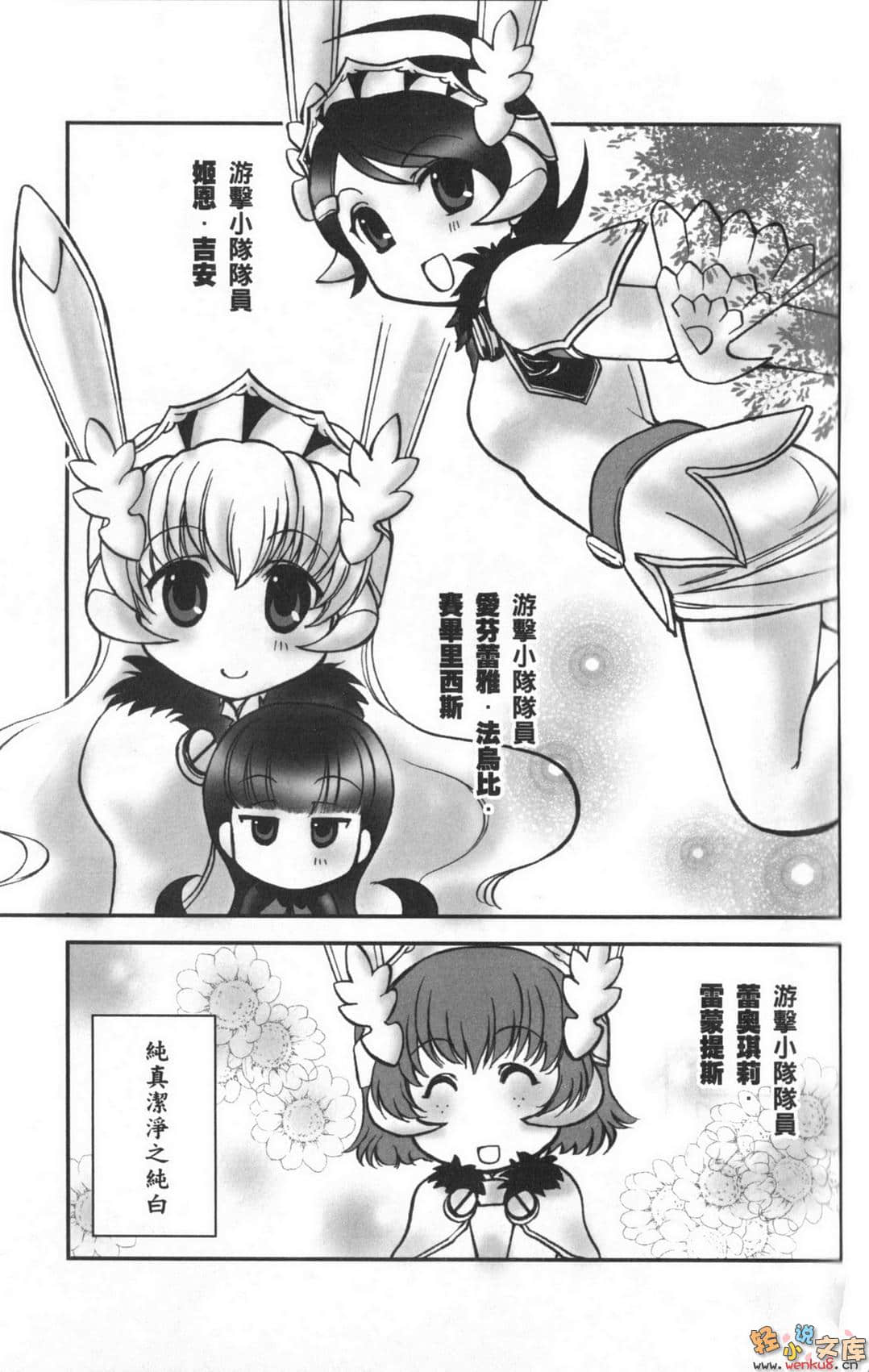 《钢铁白兔骑士团》短篇集 钢铁暗黑兔骑士 9 钢铁白兔骑士团petit剧场（漫画）插图（5）