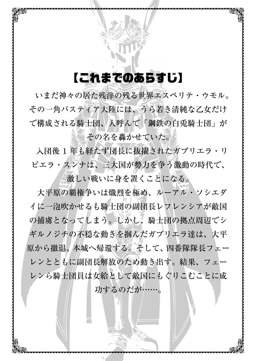 《加布莉艾拉戰記》5 白兔騎士團的蟄伏 插圖（13）