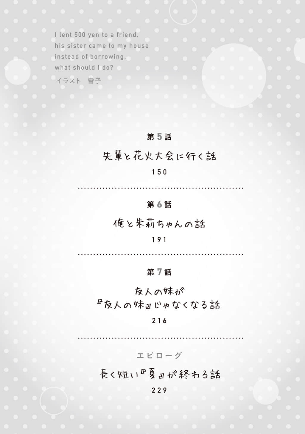 《借给朋友500圆，他竟然拿妹妹来抵债，我到底该如何是好》3 插图（6）