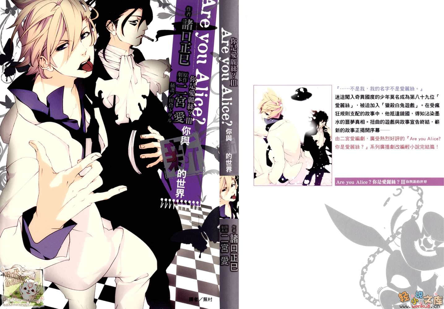 Are you Alice？你是爱丽丝？小说插图（19）