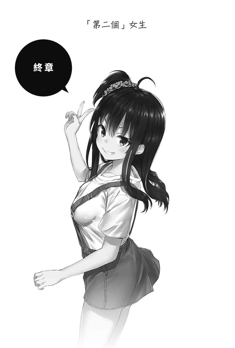 喜歡本大爺的竟然就你一個？小說插圖（162）