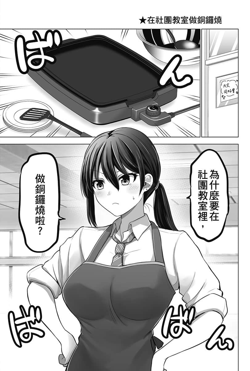 鄰座的不良少女清水同學染黑了頭髮小說插圖（40）