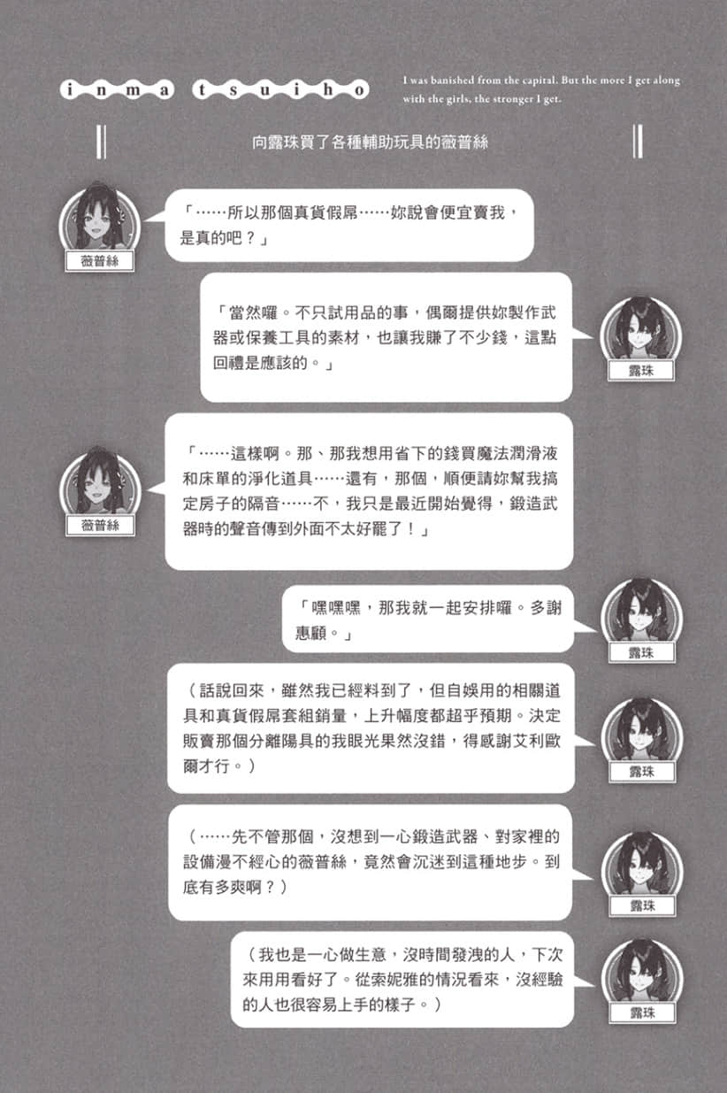 得到变态天赋而被赶出王都，但只要和女孩子「亲密交流」就可大幅升级小说插图（33）