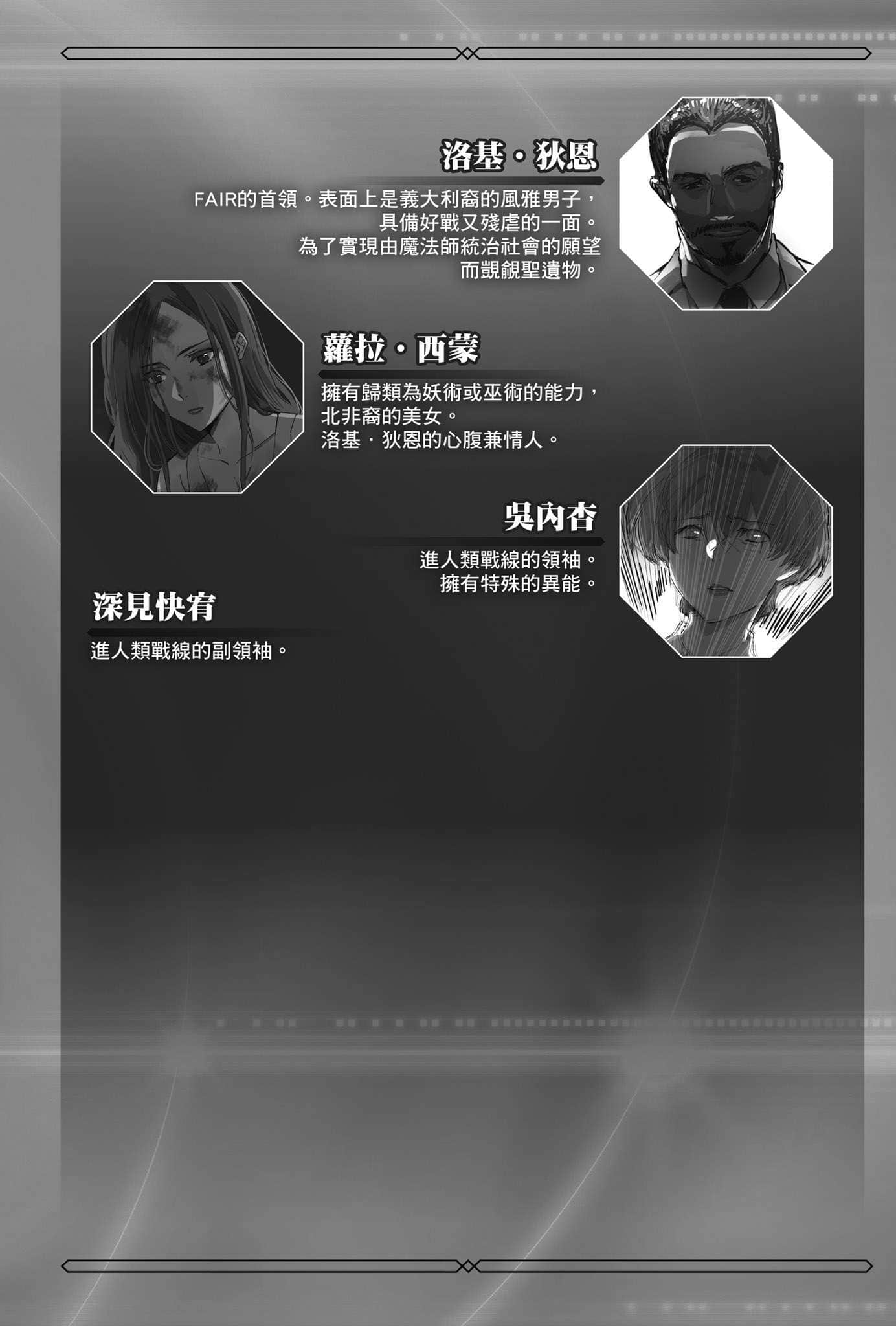 《续・魔法科高中的劣等生 魔法人联社》9 作品相关插图（5）