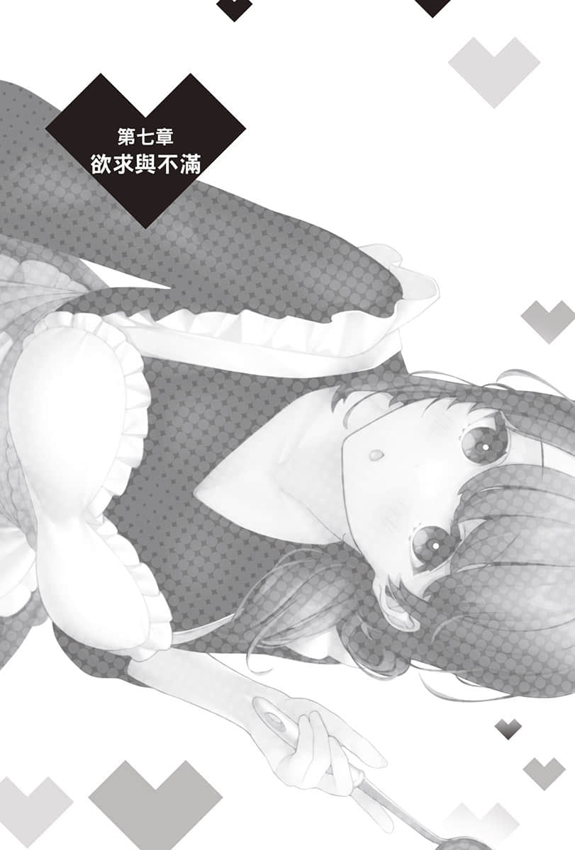《你喜欢的不是女儿而是我!?》5 插图(19)