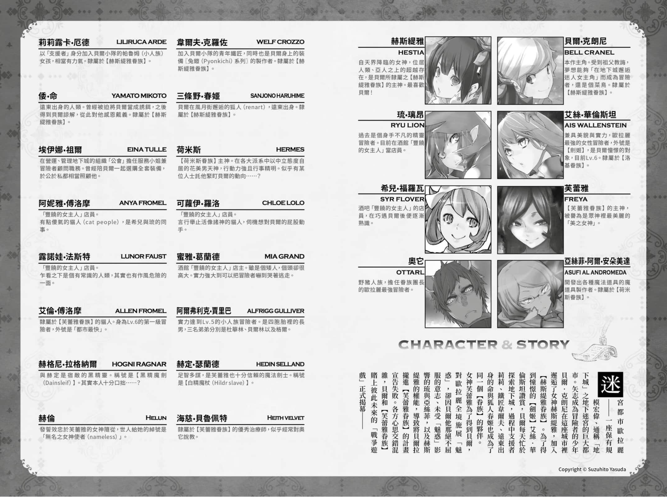 在地下城尋求邂逅是否搞錯了什麼小說插圖（421）