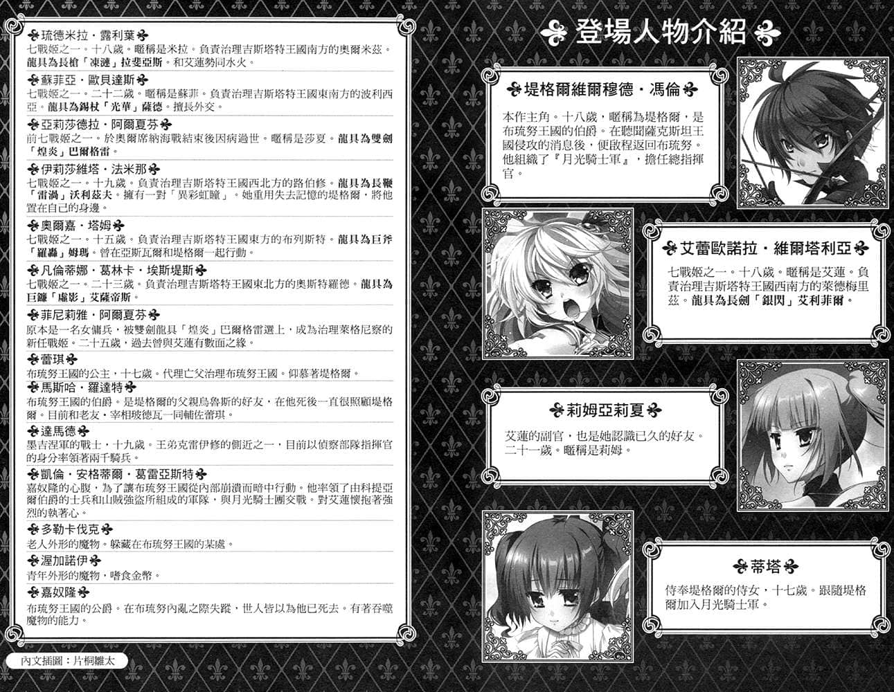 魔弹之王与战姬小说插图（152）