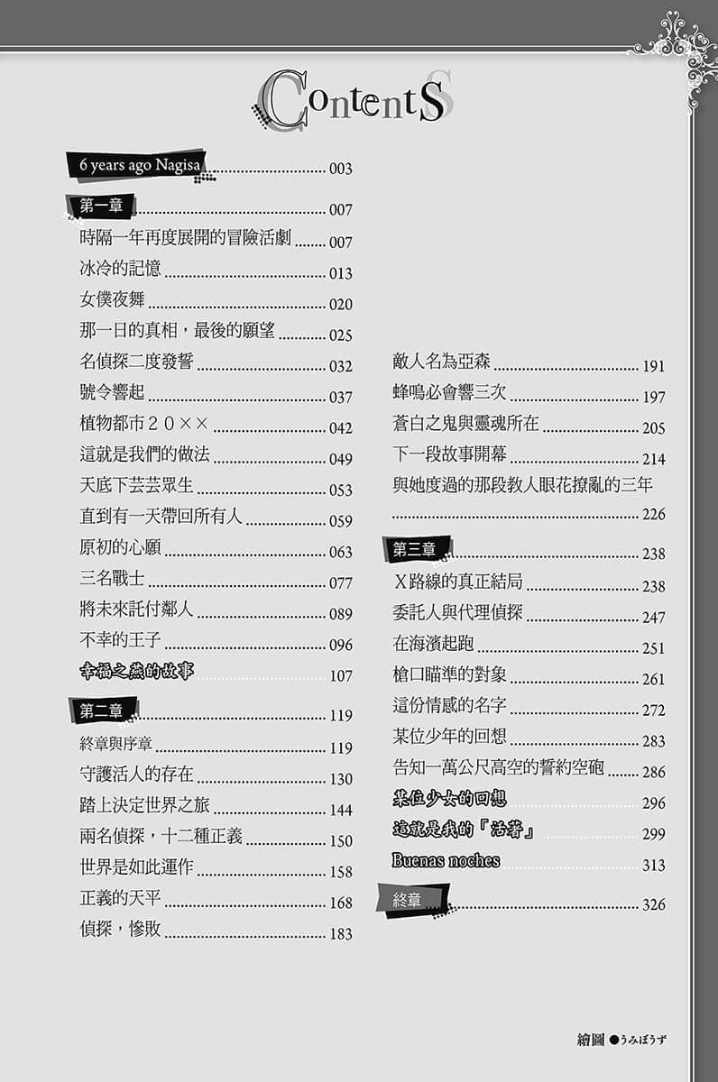 《侦探已经，死了。》5 插图（7）
