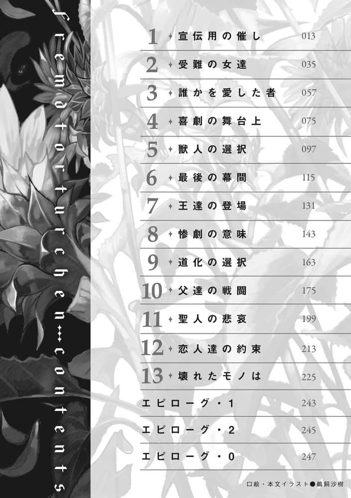 《异世界拷问姬》8 插图(9)