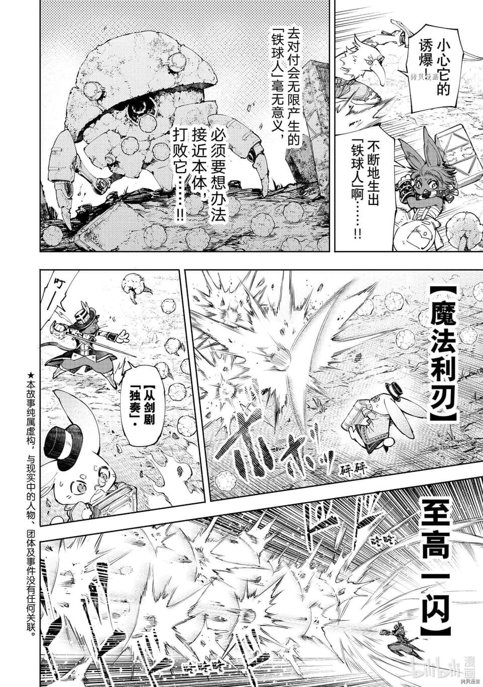 《香格里拉边境（漫画）》7 第60话插图（2）