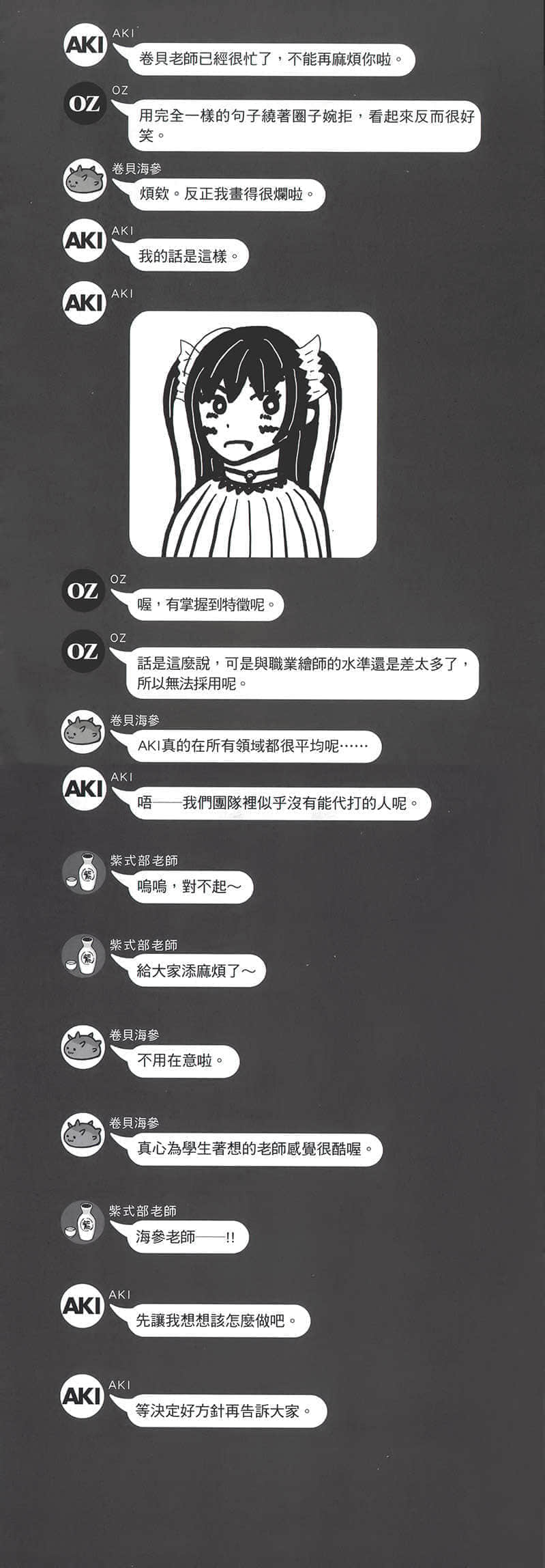 《朋友的妹妹只纏着我》7 第2話 這次老師的下跪是認真的插圖（2）